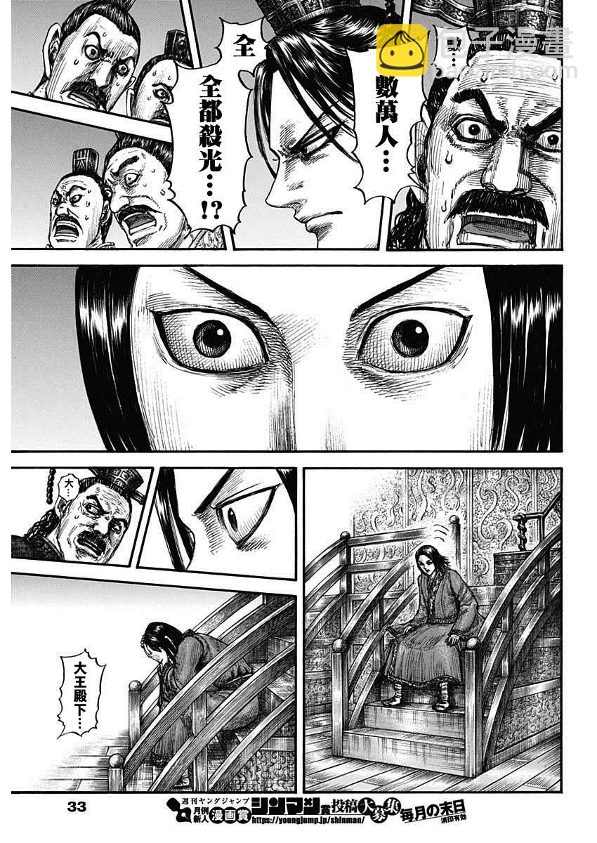 🍘王者天下 第697话 将军的职责 第7页
