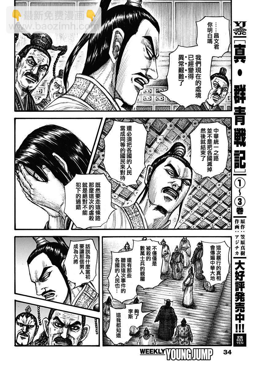 🍘王者天下 第697话 将军的职责 第8页