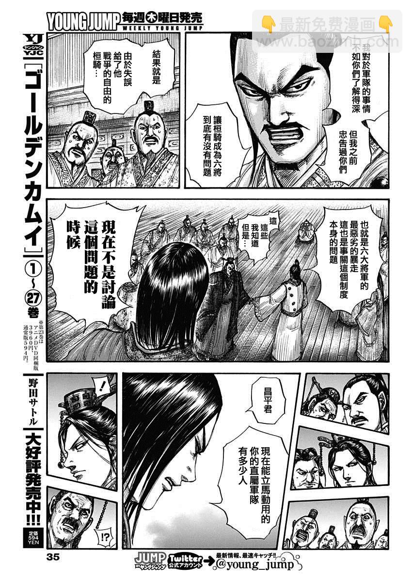 🍘王者天下 第697话 将军的职责 第9页