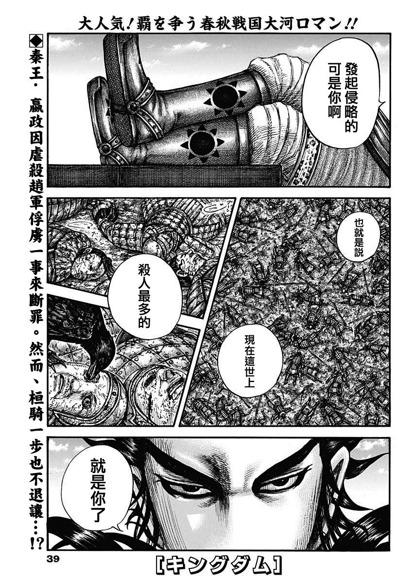 🍘王者天下 第699话 首级之数 第1页