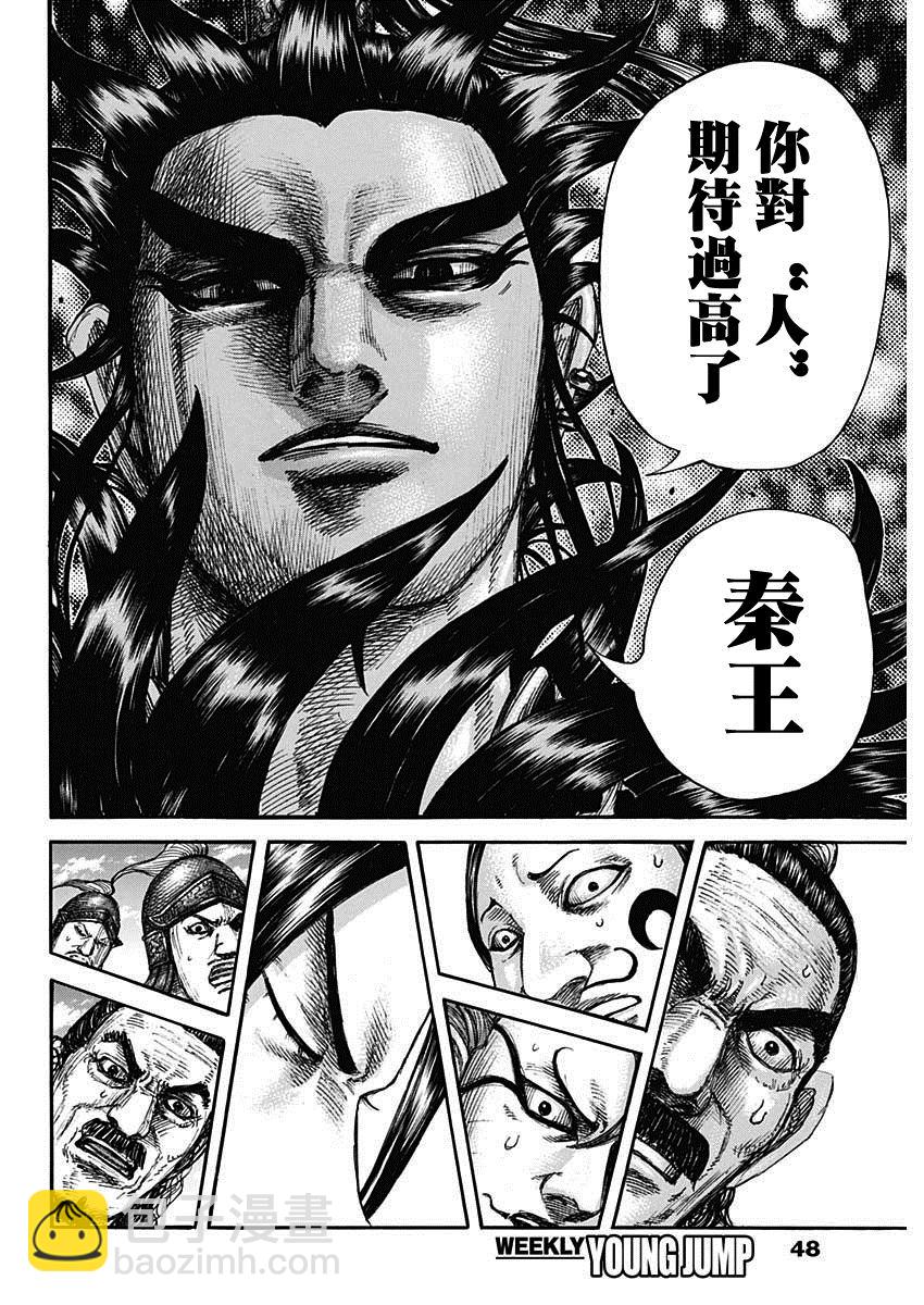 🍘王者天下 第699话 首级之数 第10页