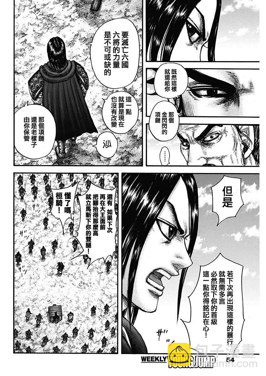 🍘王者天下 第699话 首级之数 第16页