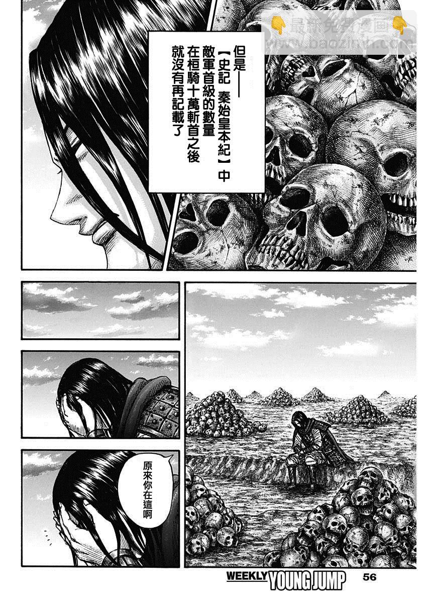 🍘王者天下 第699话 首级之数 第18页