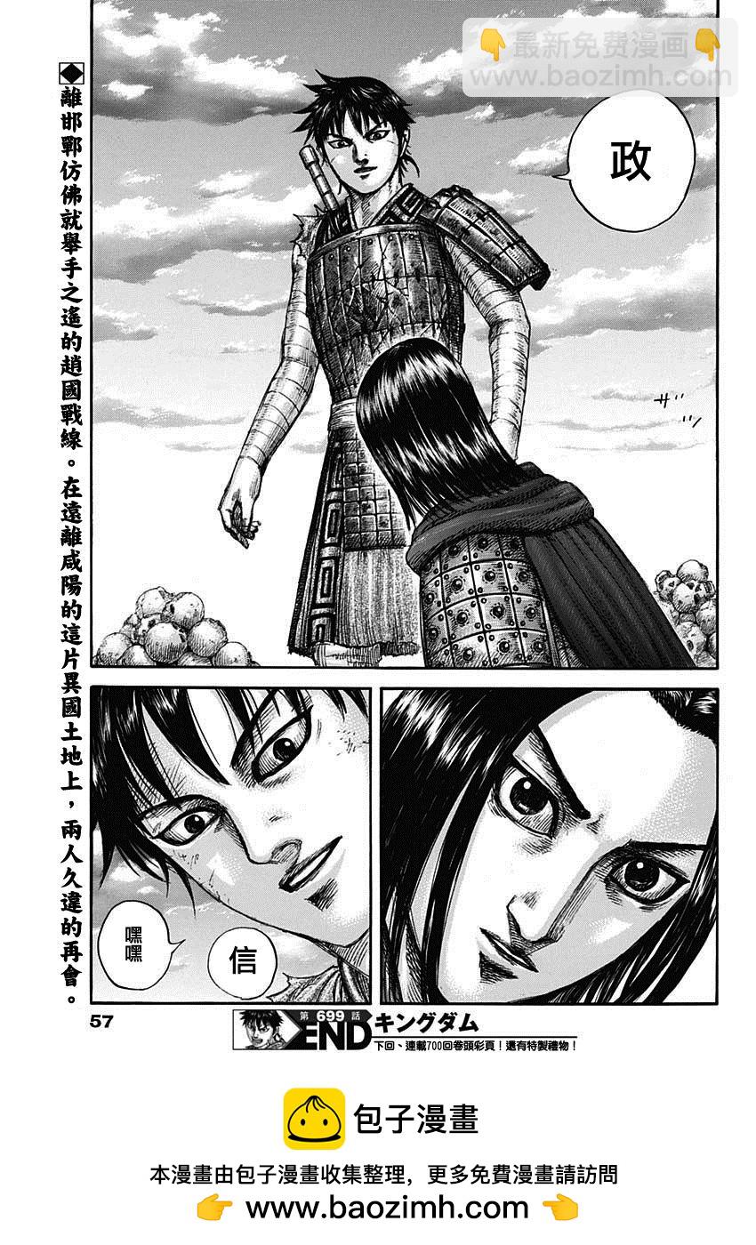 🍘王者天下 第699话 首级之数 第19页
