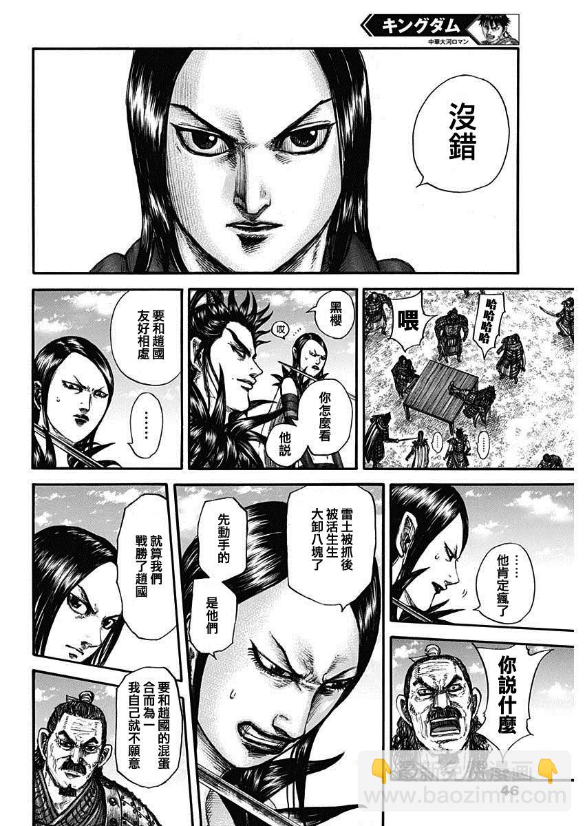 🍘王者天下 第699话 首级之数 第8页