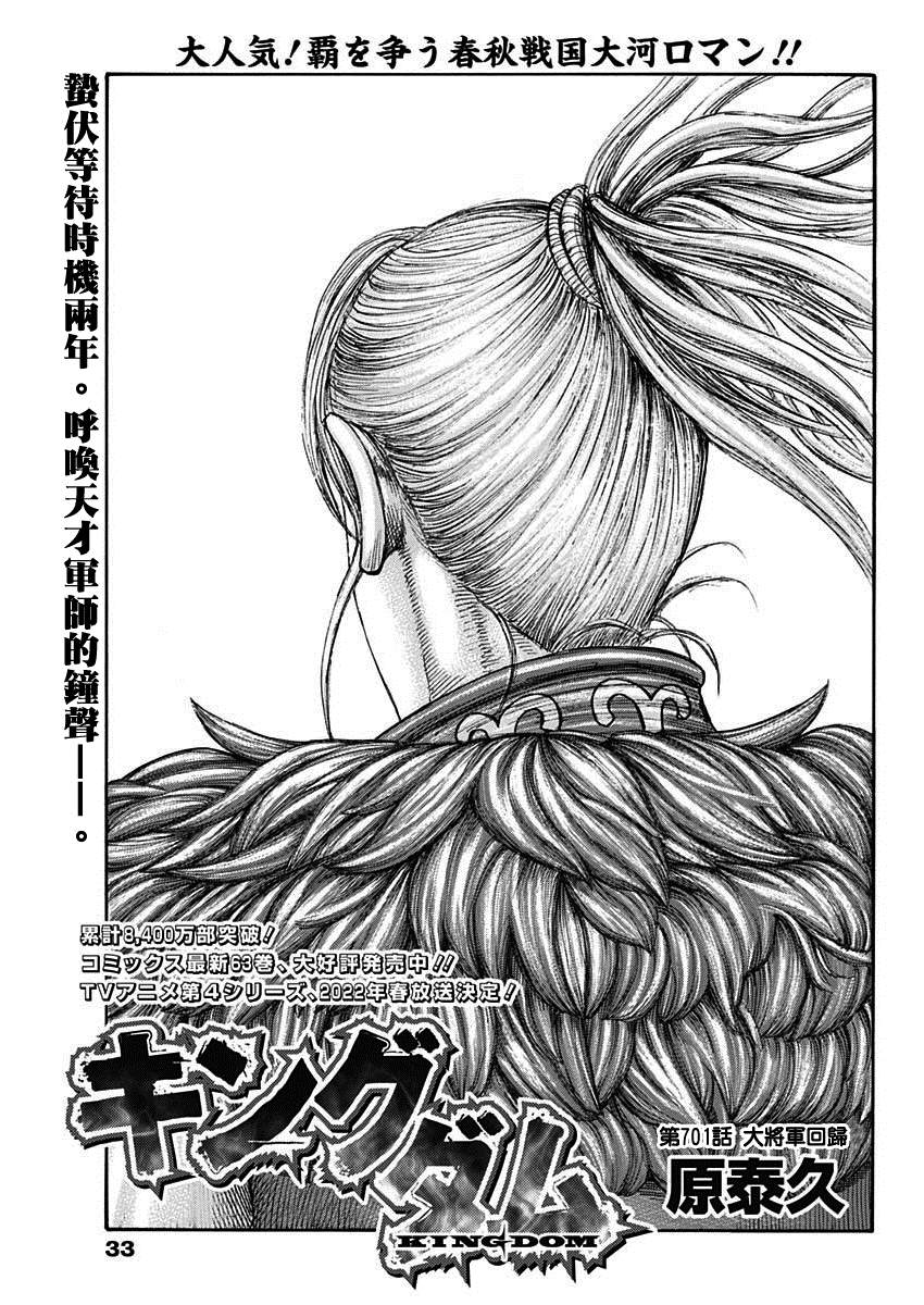 🍘王者天下 第701话 大将军回归 第1页