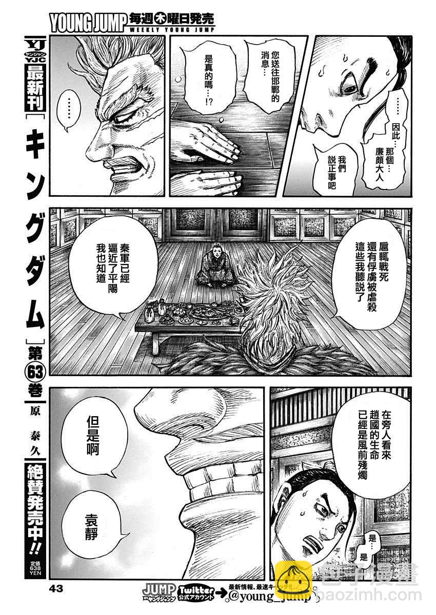 🍘王者天下 第701话 大将军回归 第10页