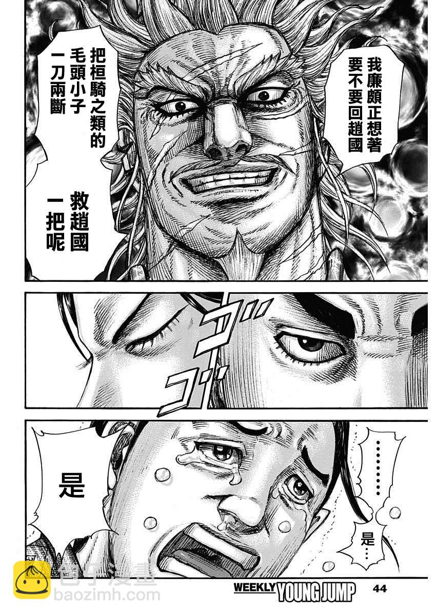 🍘王者天下 第701话 大将军回归 第11页