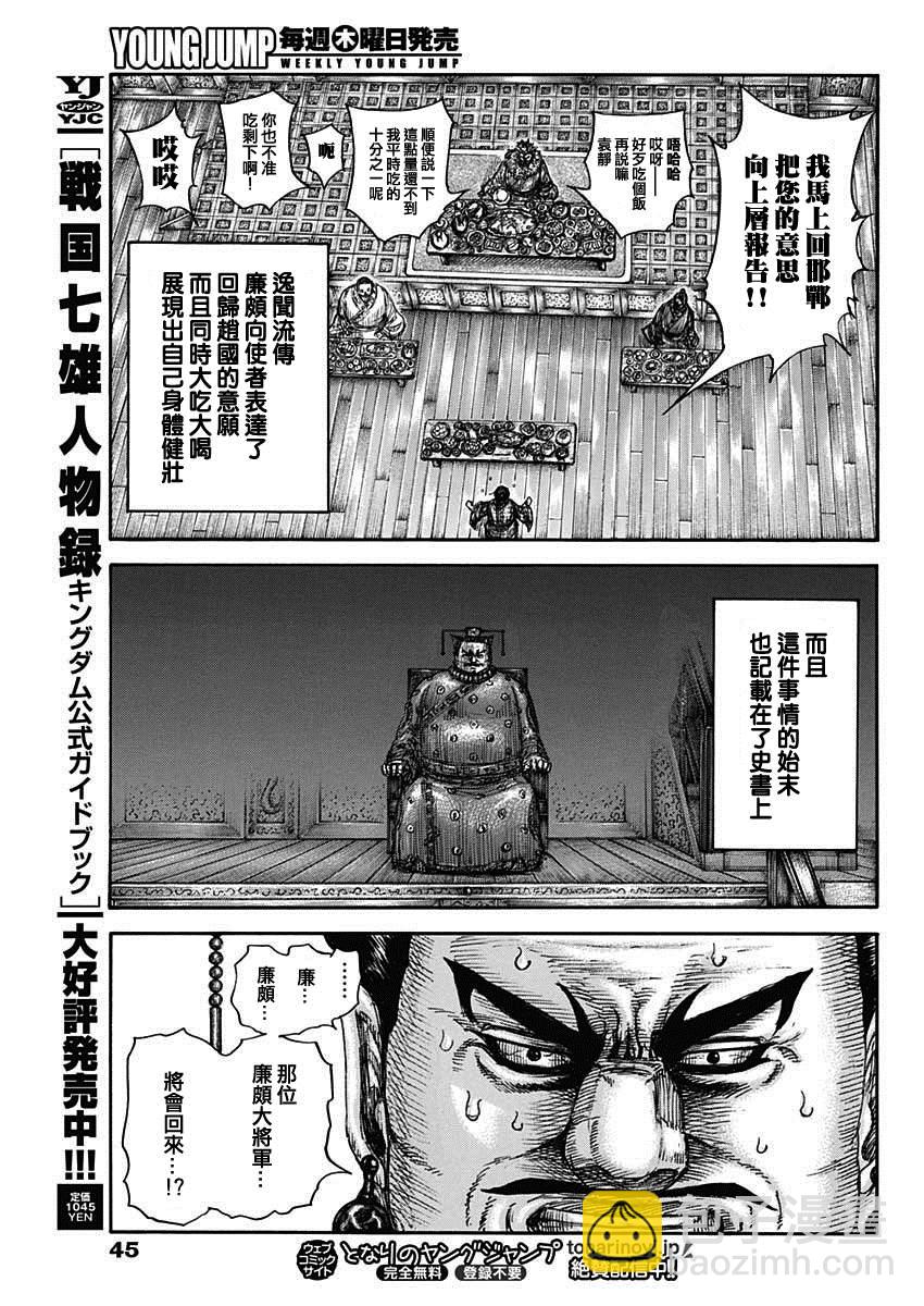 🍘王者天下 第701话 大将军回归 第12页