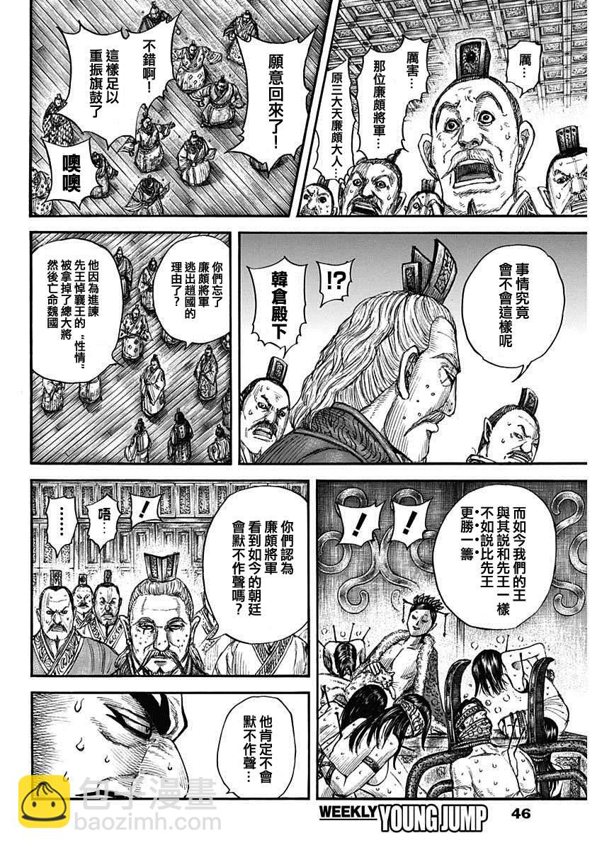 🍘王者天下 第701话 大将军回归 第13页