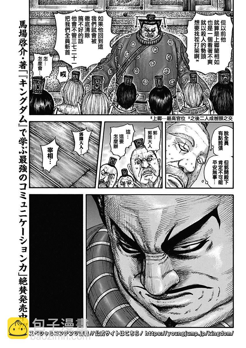 🍘王者天下 第701话 大将军回归 第14页