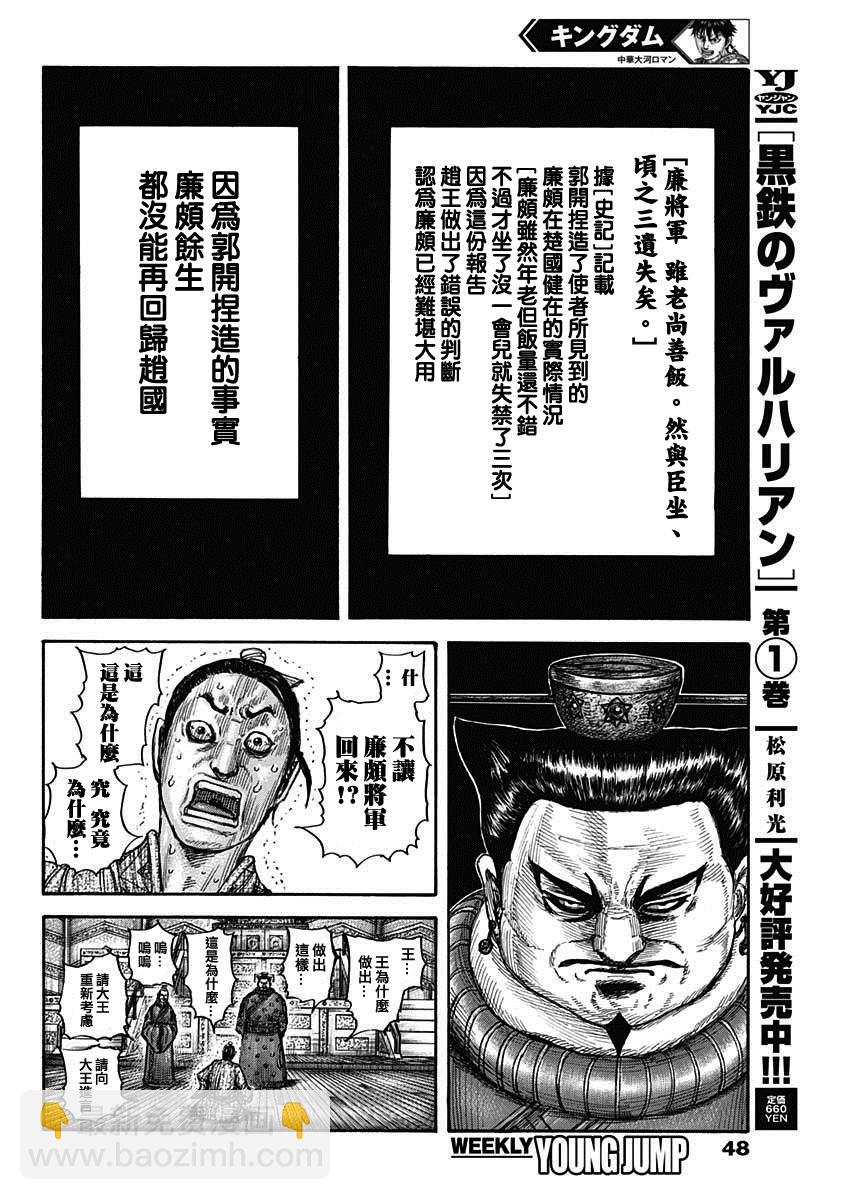 🍘王者天下 第701话 大将军回归 第15页