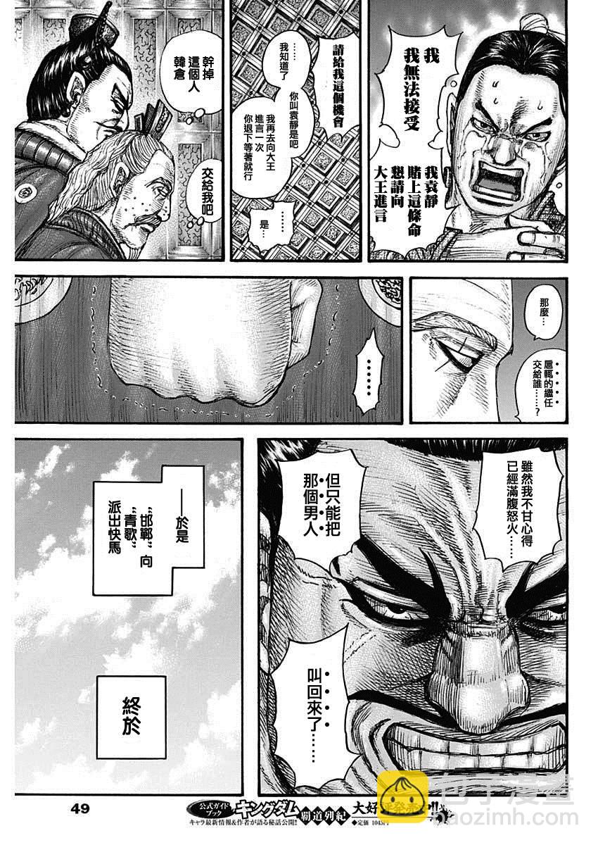 🍘王者天下 第701话 大将军回归 第16页