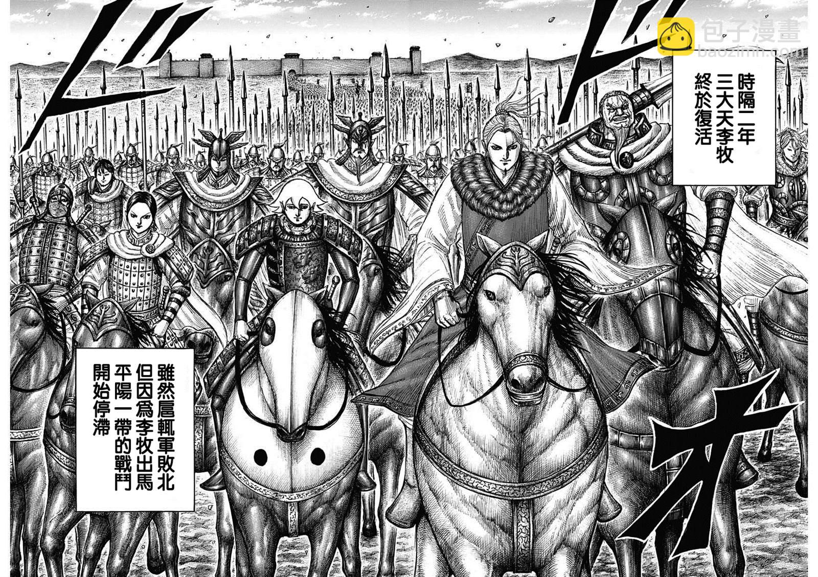 🍘王者天下 第701话 大将军回归 第17页