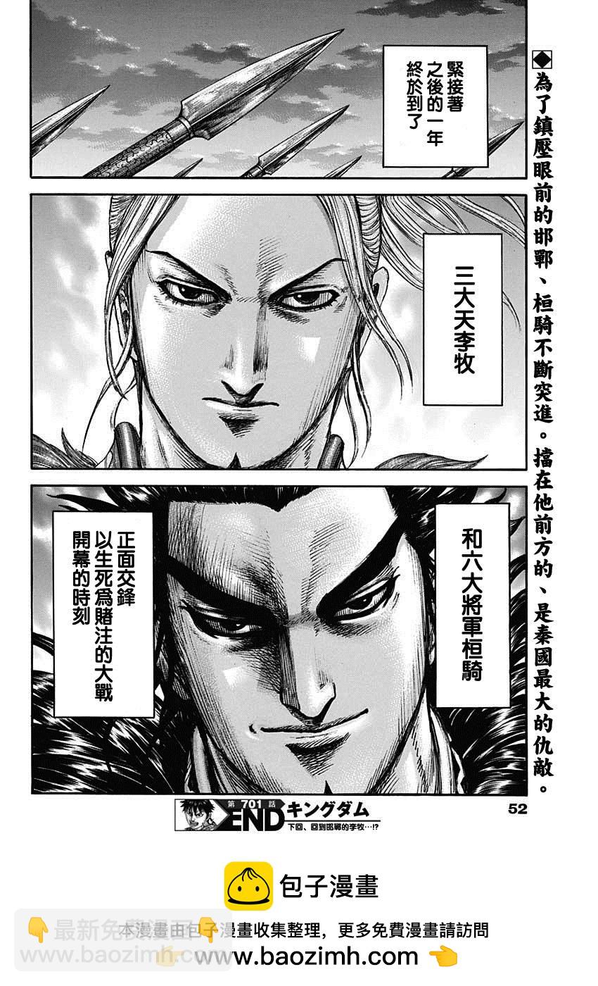 🍘王者天下 第701话 大将军回归 第18页