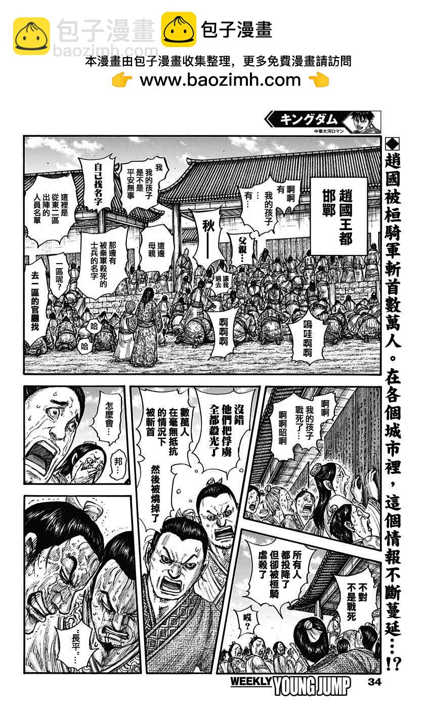 🍘王者天下 第701话 大将军回归 第2页