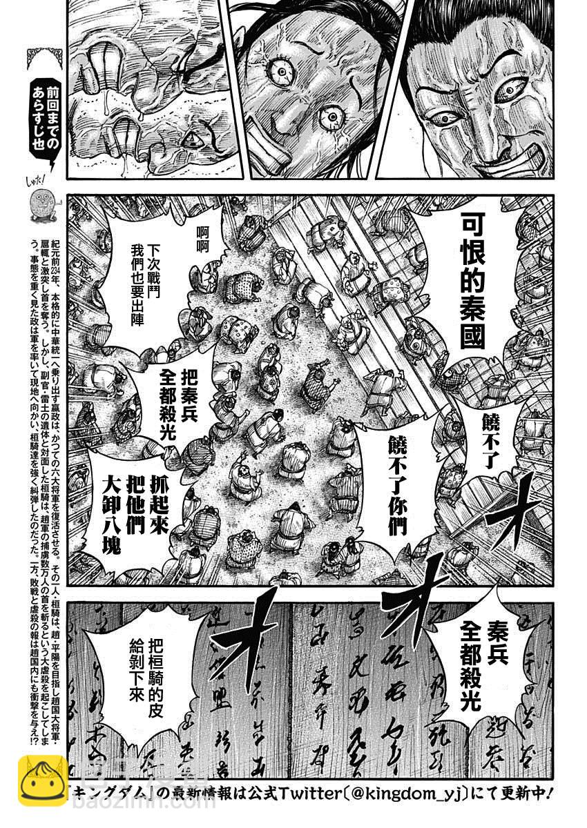 🍘王者天下 第701话 大将军回归 第3页
