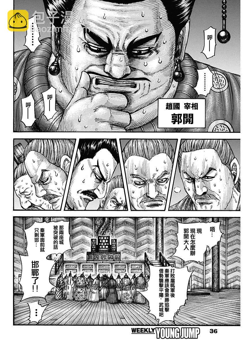 🍘王者天下 第701话 大将军回归 第4页