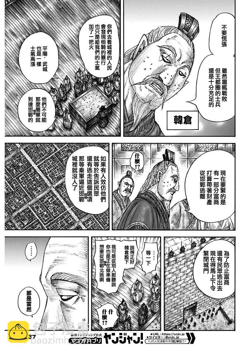 🍘王者天下 第701话 大将军回归 第5页