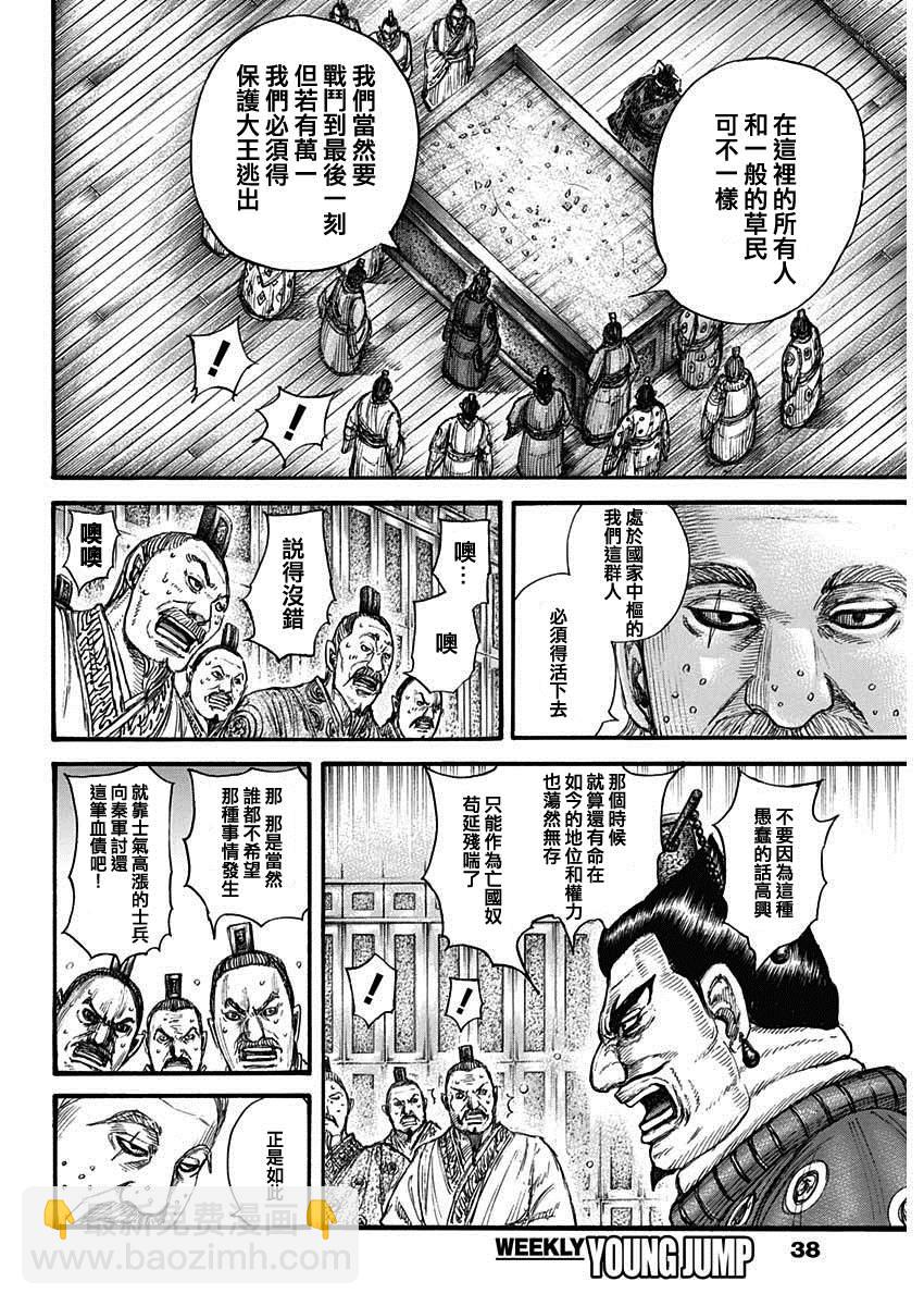 🍘王者天下 第701话 大将军回归 第6页