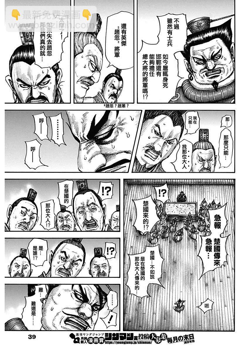 🍘王者天下 第701话 大将军回归 第7页