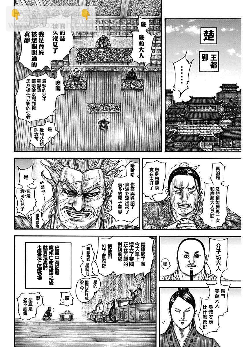 🍘王者天下 第701话 大将军回归 第9页