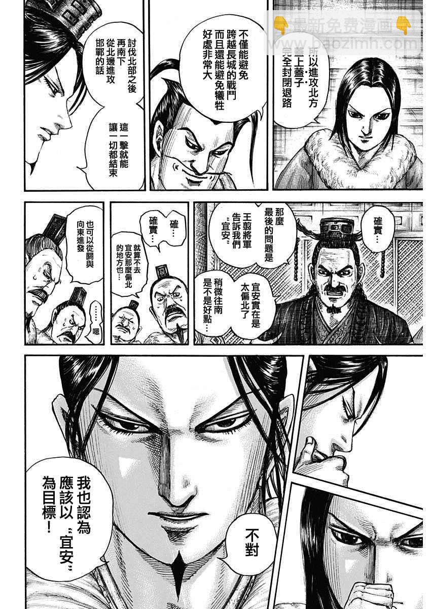 🍘王者天下 第703话 反击的大战略 第10页