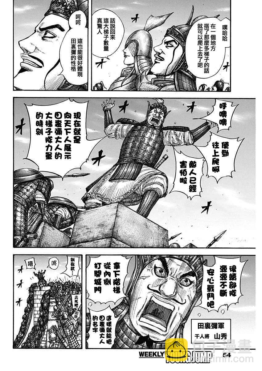 🍘王者天下 第703话 反击的大战略 第12页