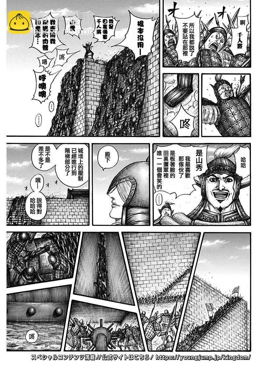 🍘王者天下 第703话 反击的大战略 第13页