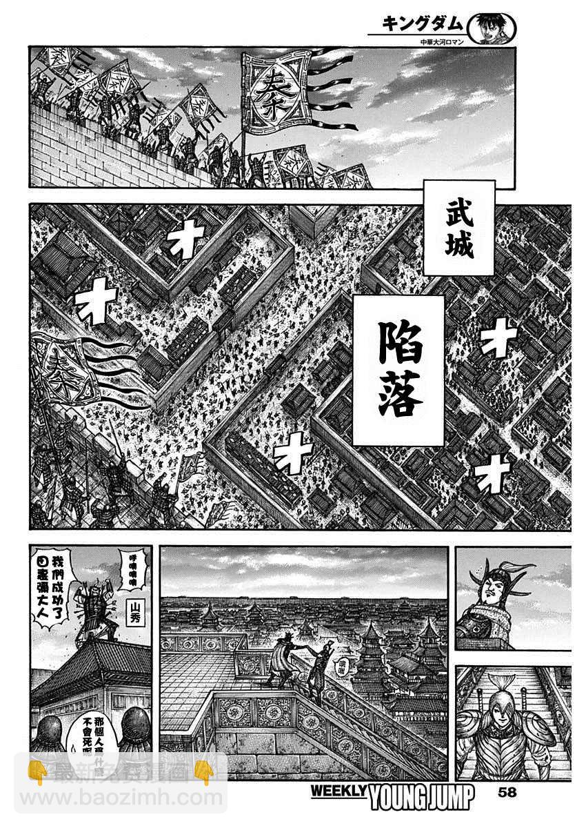 🍘王者天下 第703话 反击的大战略 第16页