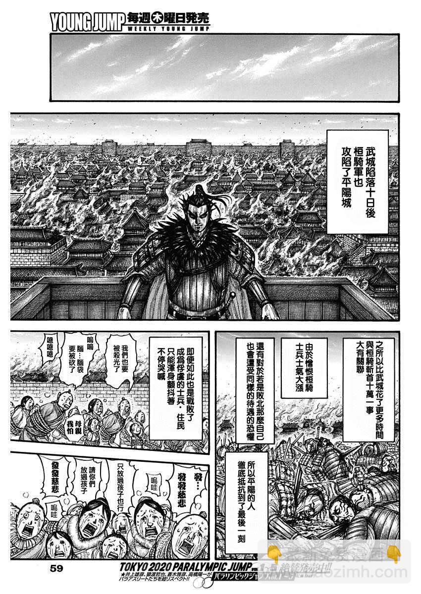 🍘王者天下 第703话 反击的大战略 第17页