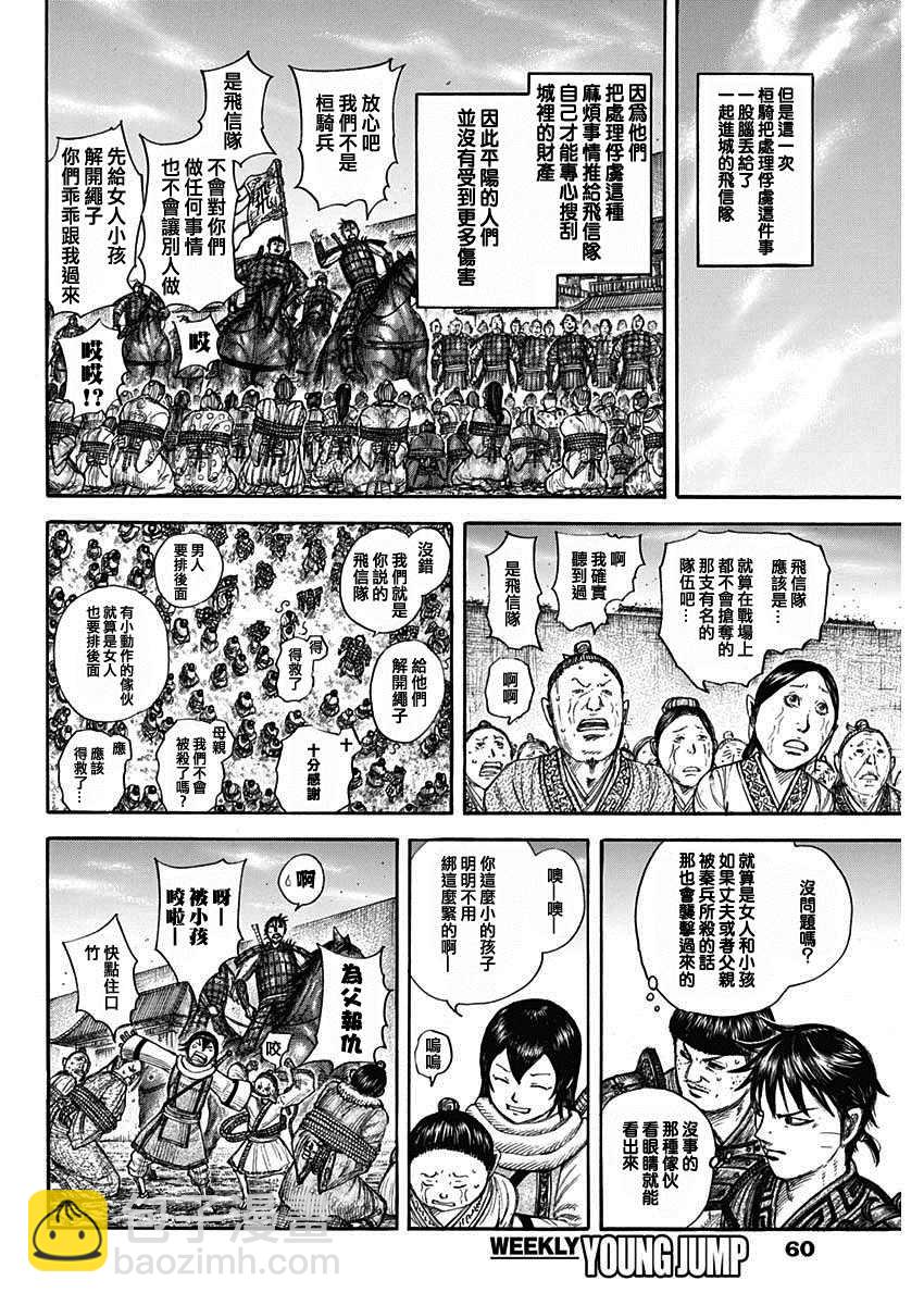 🍘王者天下 第703话 反击的大战略 第18页