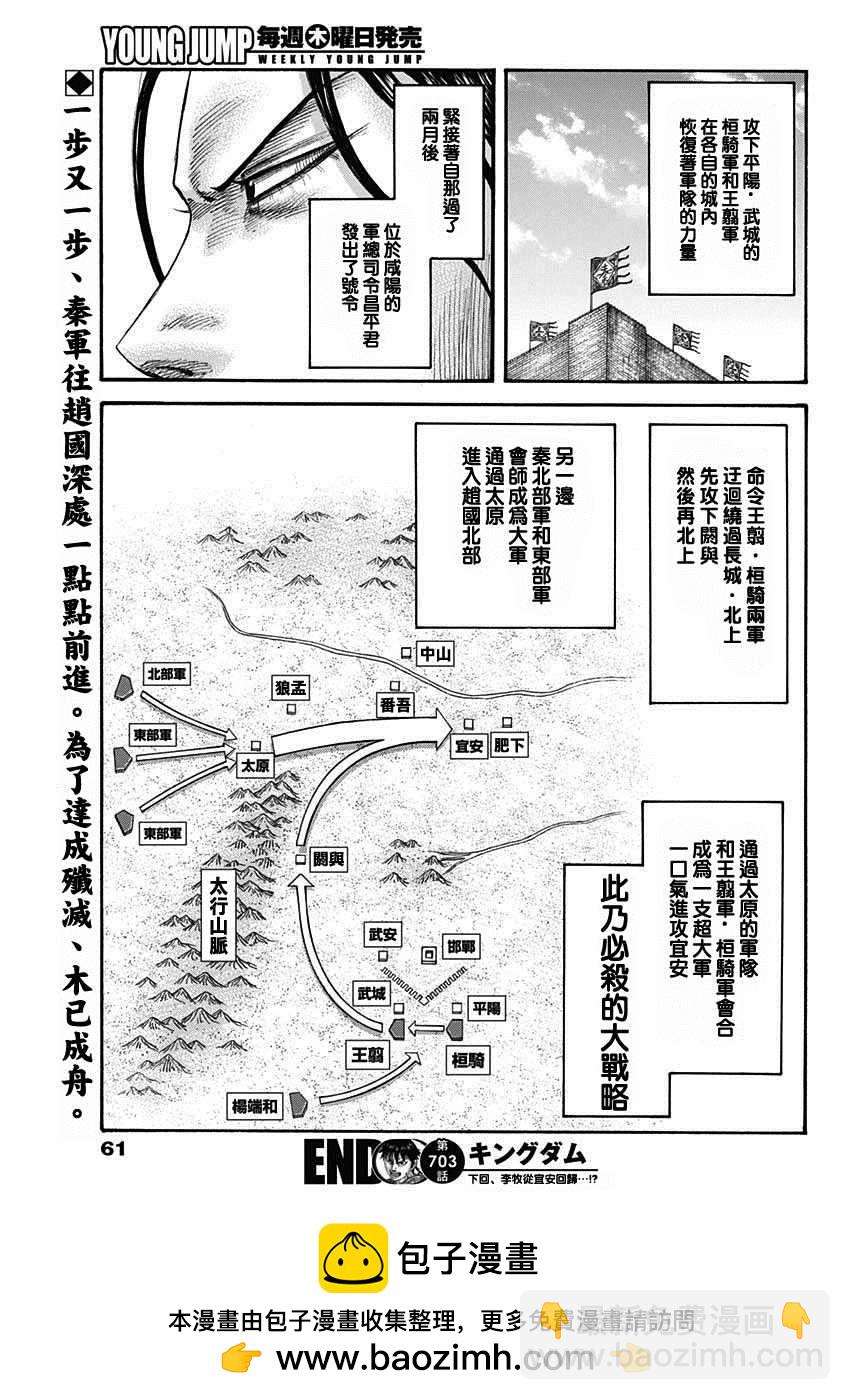 🍘王者天下 第703话 反击的大战略 第19页