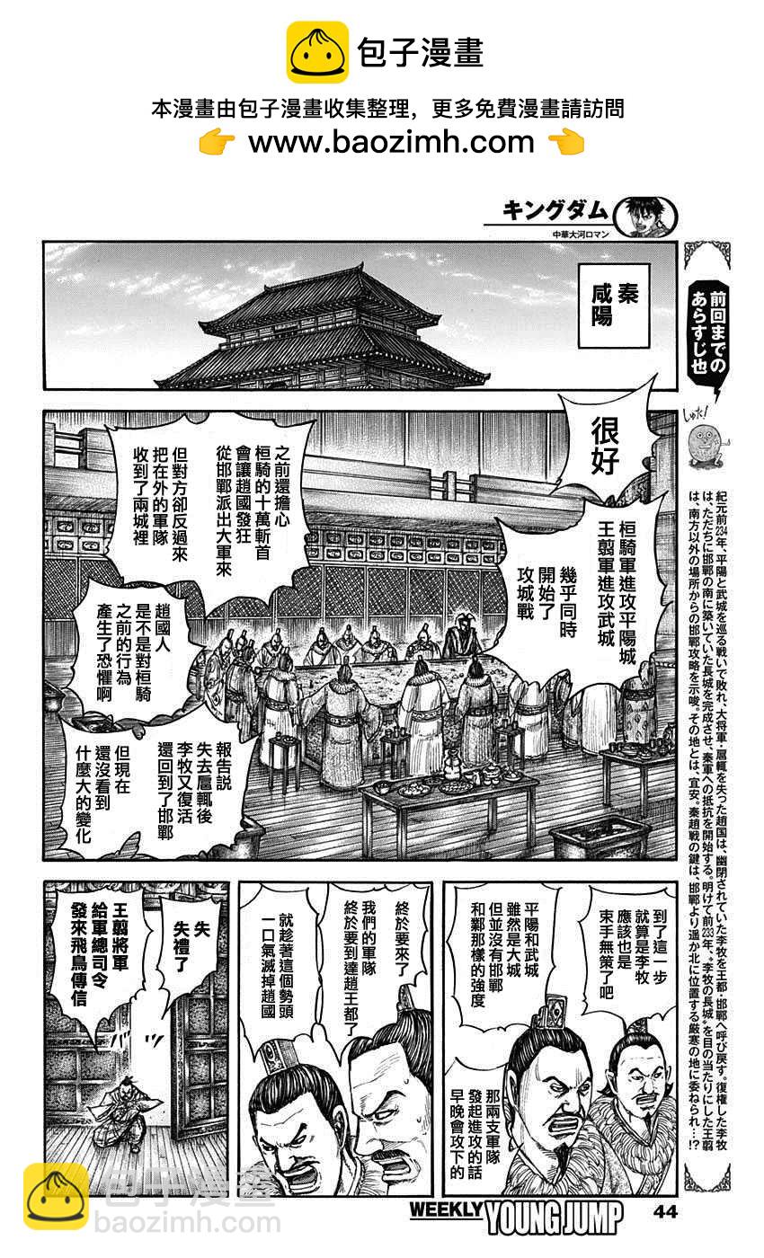 🍘王者天下 第703话 反击的大战略 第2页