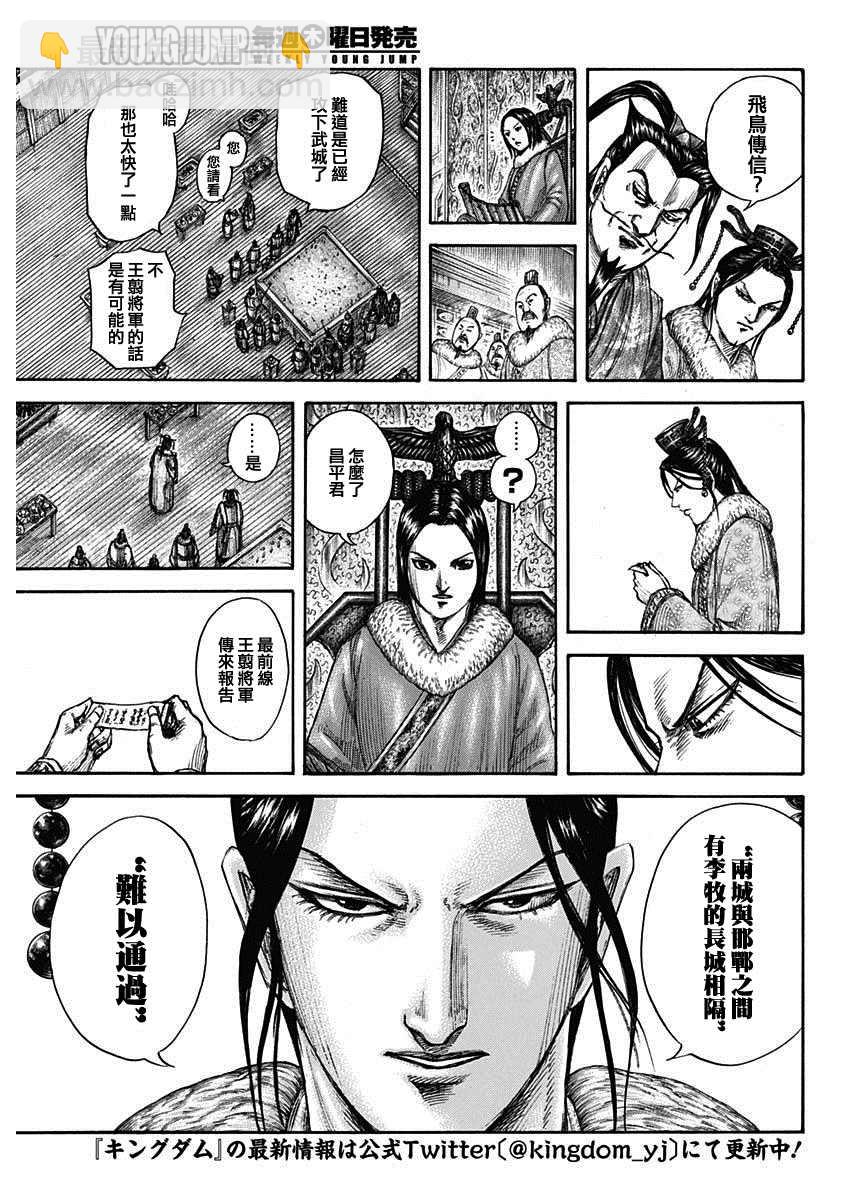 🍘王者天下 第703话 反击的大战略 第3页