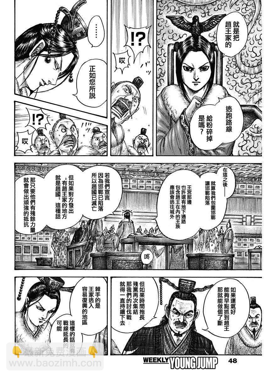 🍘王者天下 第703话 反击的大战略 第6页