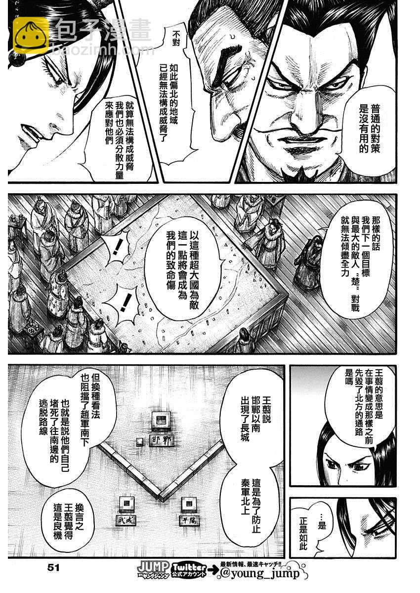 🍘王者天下 第703话 反击的大战略 第9页