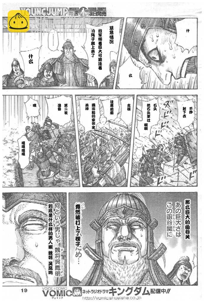 🍘王者天下 第299话 第10页
