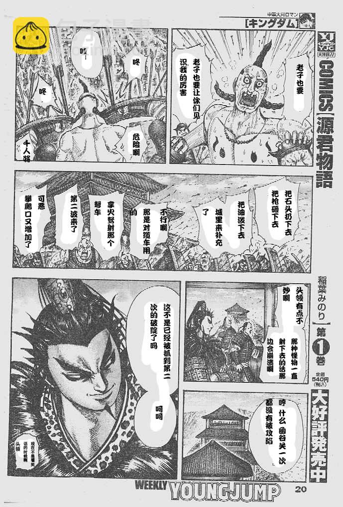 🍘王者天下 第299话 第11页