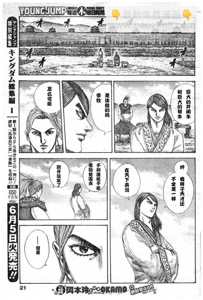 🍘王者天下 第299话 第12页