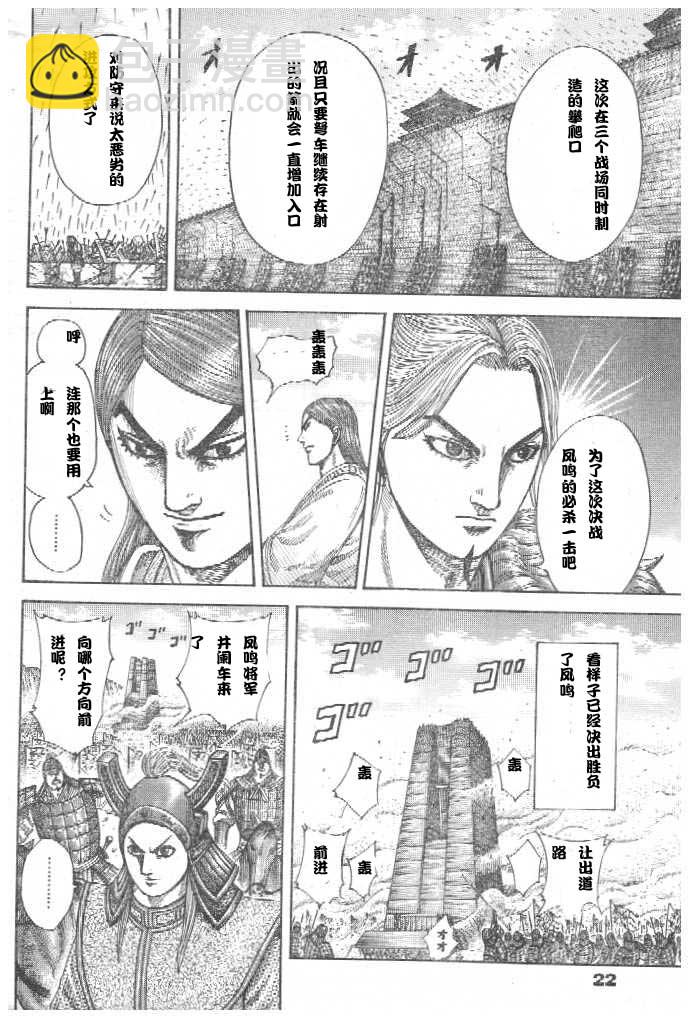 🍘王者天下 第299话 第13页