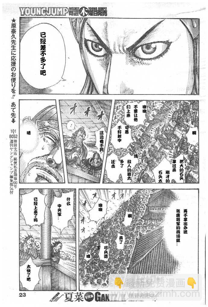 🍘王者天下 第299话 第14页