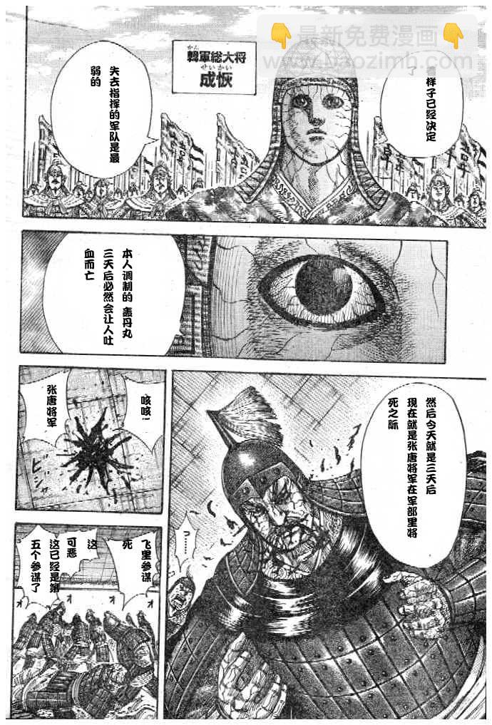 🍘王者天下 第299话 第15页
