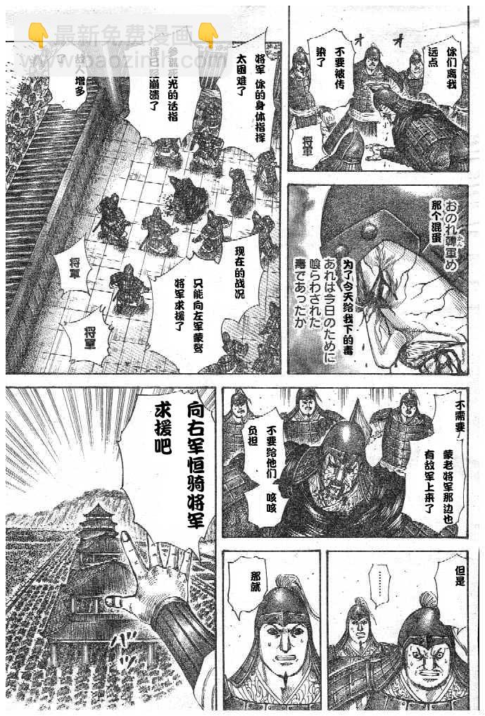 🍘王者天下 第299话 第16页