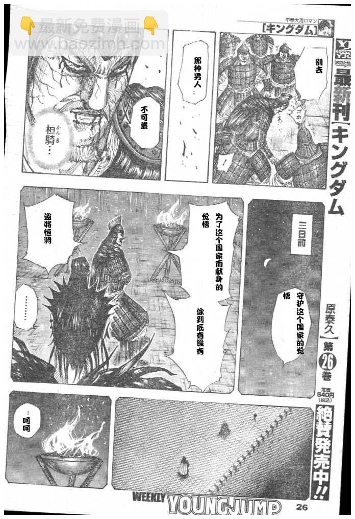 🍘王者天下 第299话 第17页