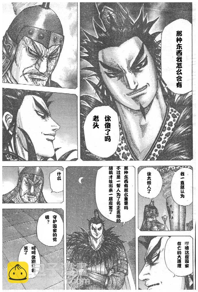 🍘王者天下 第299话 第18页