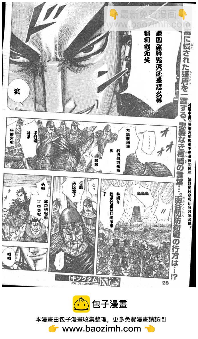 🍘王者天下 第299话 第19页