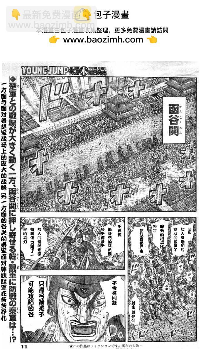 🍘王者天下 第299话 第2页