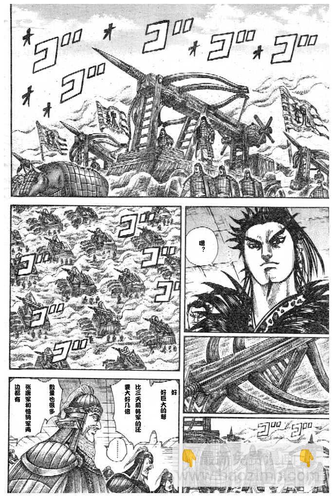 🍘王者天下 第299话 第3页