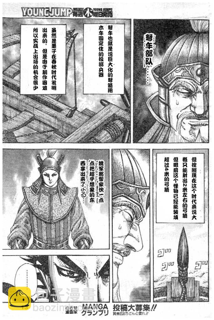 🍘王者天下 第299话 第4页